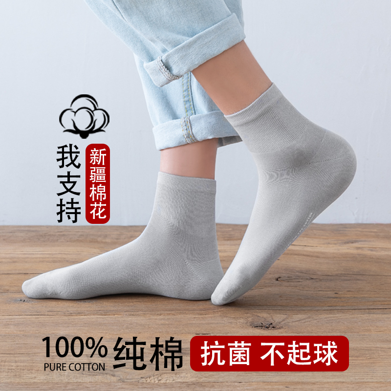 (Xinjiang cotton) men's summer thin socks mid-length socks anti-odor sweat absorbent breathable men's pure cotton spring autumn 100% cotton