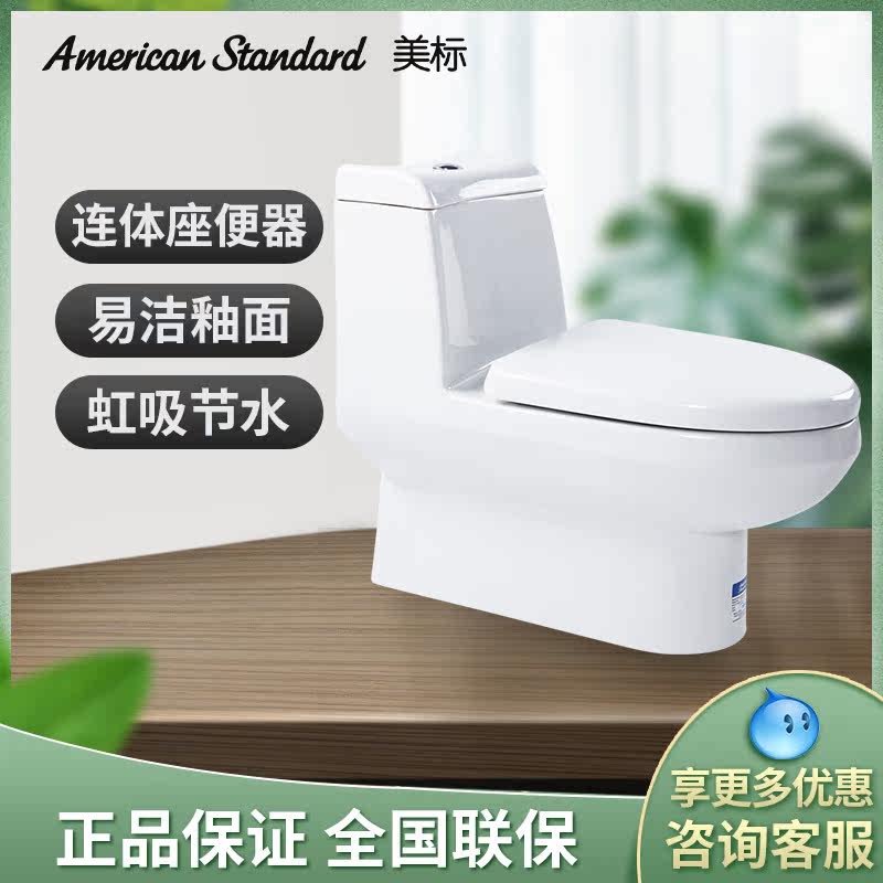 American standard bathroom toilet household toilet water siphon suction connected toilet CCAS 2048