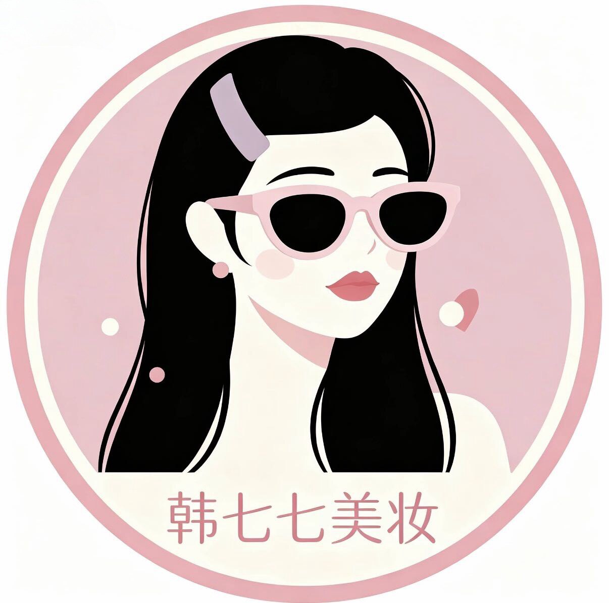 韩七七美妆小小铺