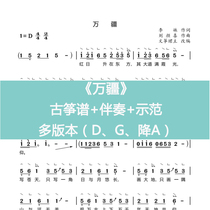 ten thousand frontier with finger method popular guzheng spectrum D G A BA tuning accompaniment Demonstration electronic instrument Customized