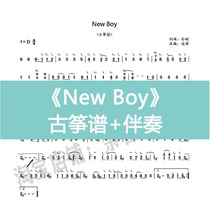 Park Tree-New Boy Guzheng Spectrum D Accompaniment Guzheng Spectral Electronic electronic Musical Instrument Customized