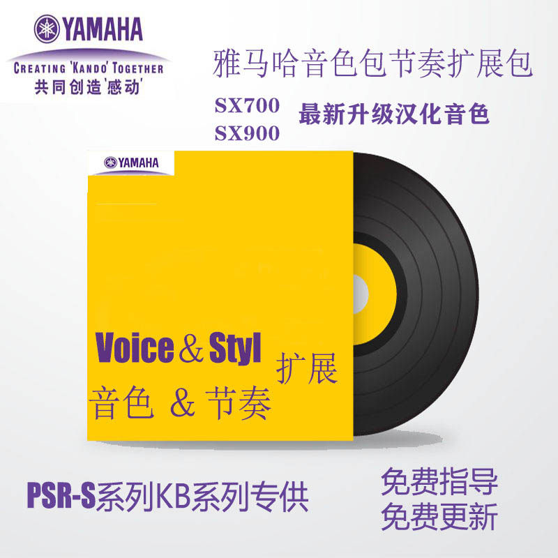 YAMAHA Yamaba SX700 SX900 Genos Tyros5 Chinese Comprehensive tone Rhythm Expansion Pack