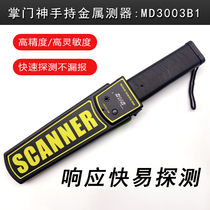 Zhangmenshen MD3003B1 handheld metal detector hand detector security stick electronic product mobile phone detector