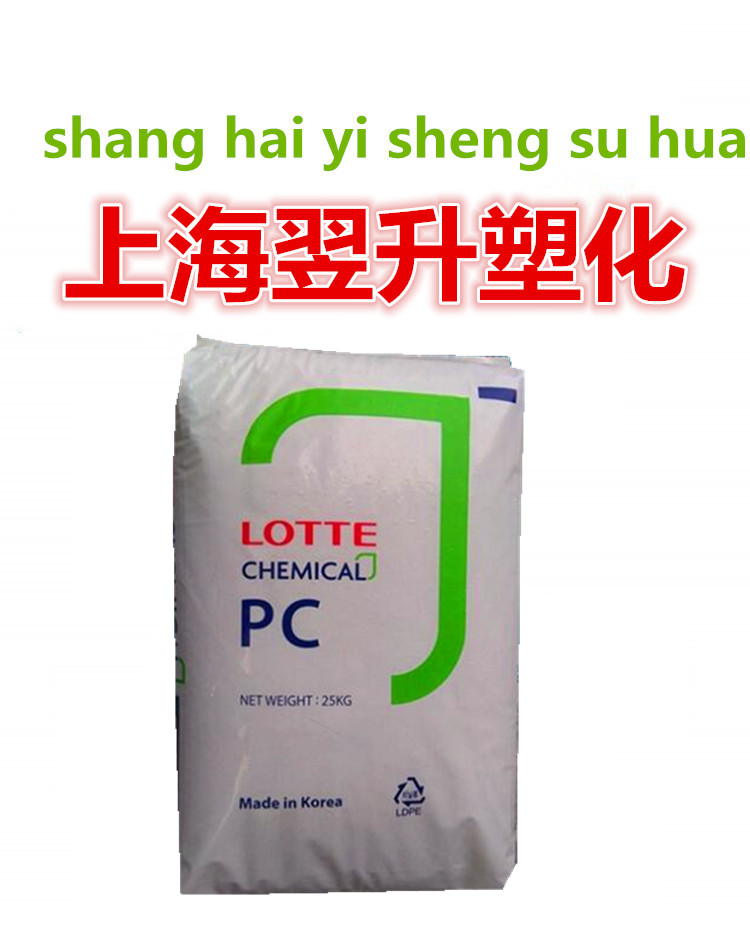 Ready-to-stock injection molding high flow electrical and electronic auto parts polycarbonate Korea Lotte PC-1100