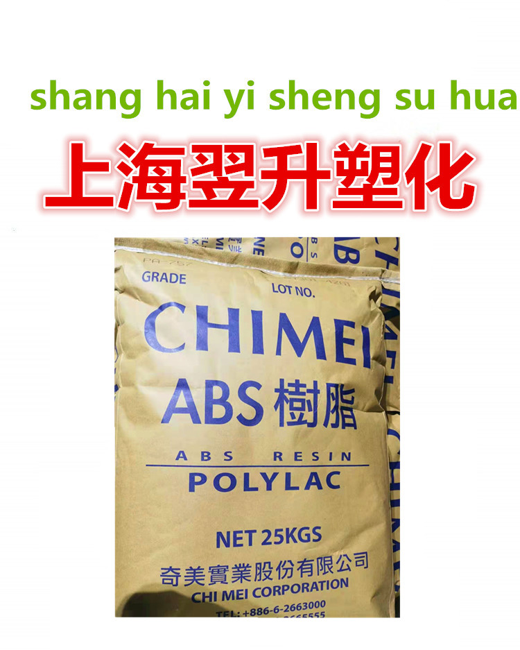 Current Goods Supply High Flow Injection Molding Electronic Appliances Automotive Parts Zhen Jiang Chimei Flame Retardant ABS D-1200