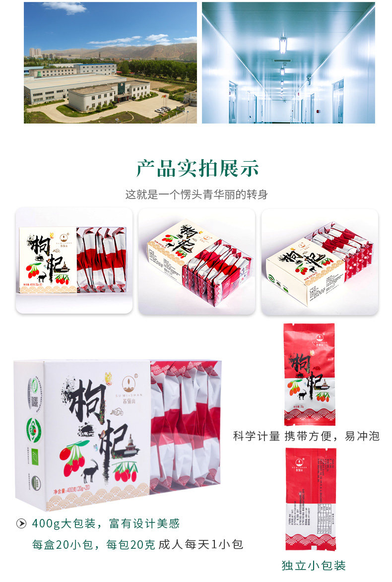 苏弥山 特优级正宗免洗枸杞 400g 欧美有机认证 图8