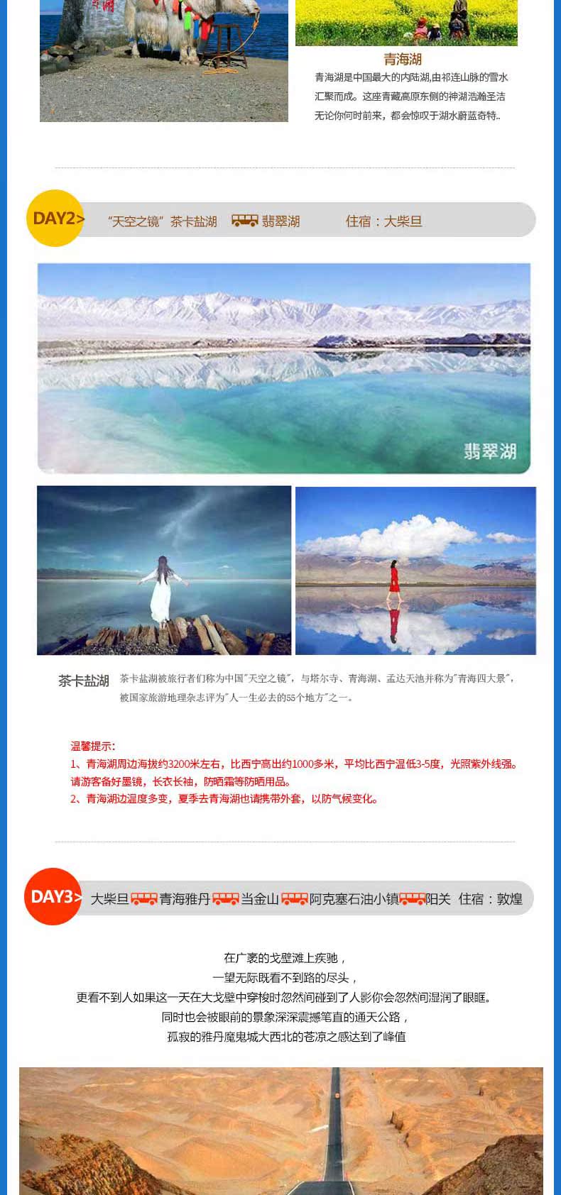 青海旅游拼车西宁青海湖祁连茶卡盐湖敦煌青甘大环线6天5晚自由行 旅游度假 飞猪 青海旅游拼车西宁青海湖祁连茶卡盐湖敦煌青甘大环线6天5晚自由行 旅游度假 飞猪