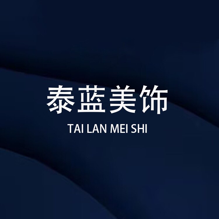 泰蓝美饰