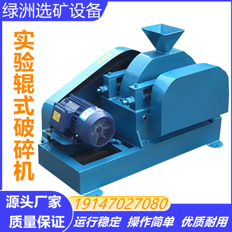 Double-Roller Crusher Laboratory Small-Scale Ore Crushing Machine Sealed Laboratory Fine Crusher with Complete Specifications Double-Roller Crusher Laboratory Small-Scale Ore Crushing Machine Sealed Laboratory Fine Crusher with Complete Specifications