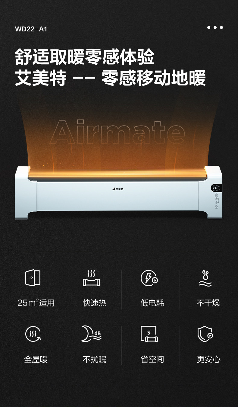 艾美特 家用大面积 踢脚线取暖器 图2