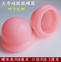 Pink Silicone elastic cupping large cans back walking cans No. 1 cans sliding cans scraping cupping large cans