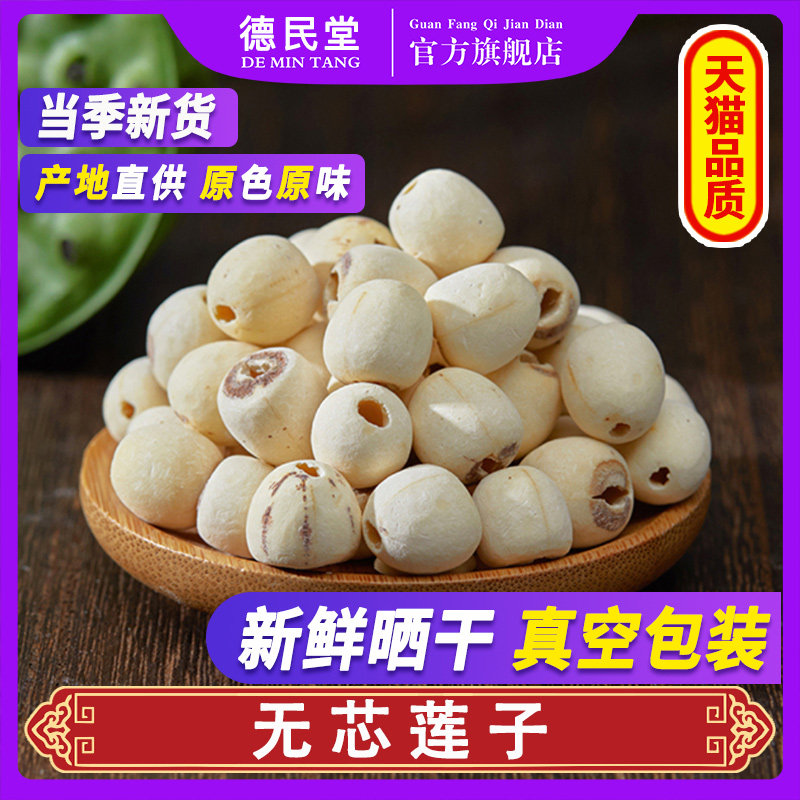 Xiangtan Lotus Seed 500g Dry Goods Without Core Lotus Seed Unintentional Xiangtan Grinding Leather Lotus Seed
