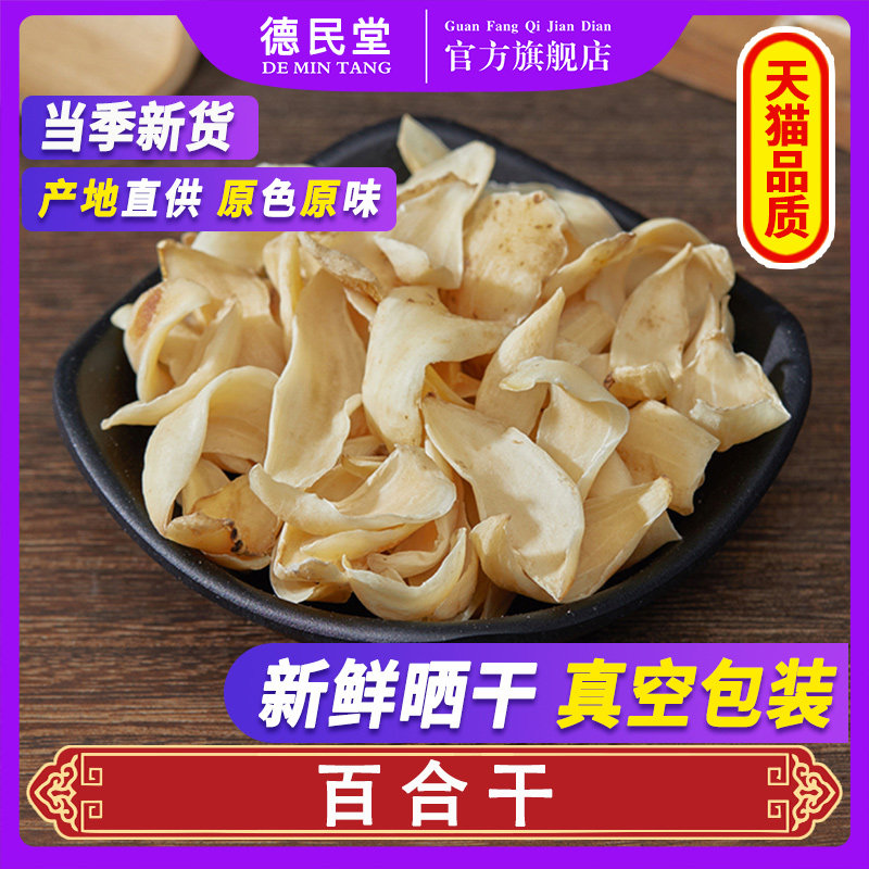 Lanzhou Lily dried dried goods 500g Lily dried fresh Lily edible non-special grade