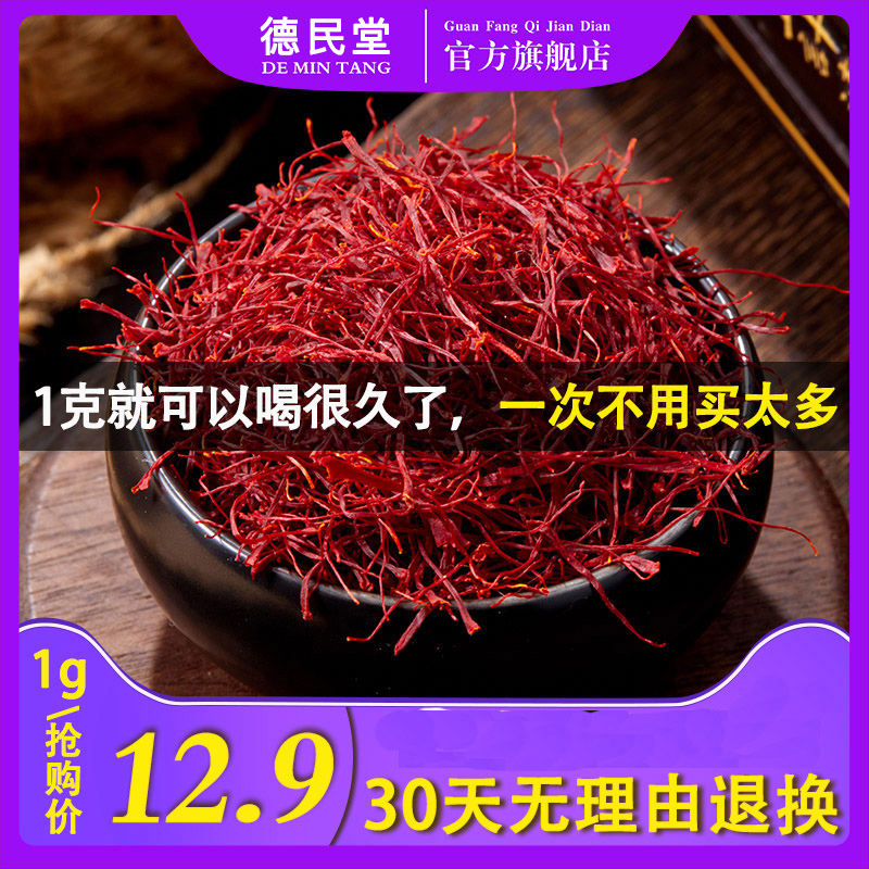Saffron 1G Super Iranian saffron saffron saffron Tibetan Crocus gift box 1G