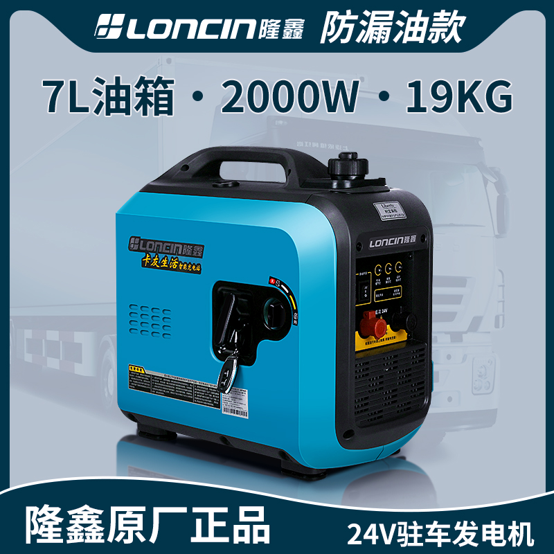 Loncin 24V gasoline generator 2000w small silent truck 24V battery charging DC parking air conditioner