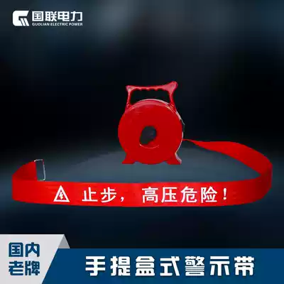 Guolian power safety warning belt construction line isolation cordon portable box reflective note 50 meters 100 meters