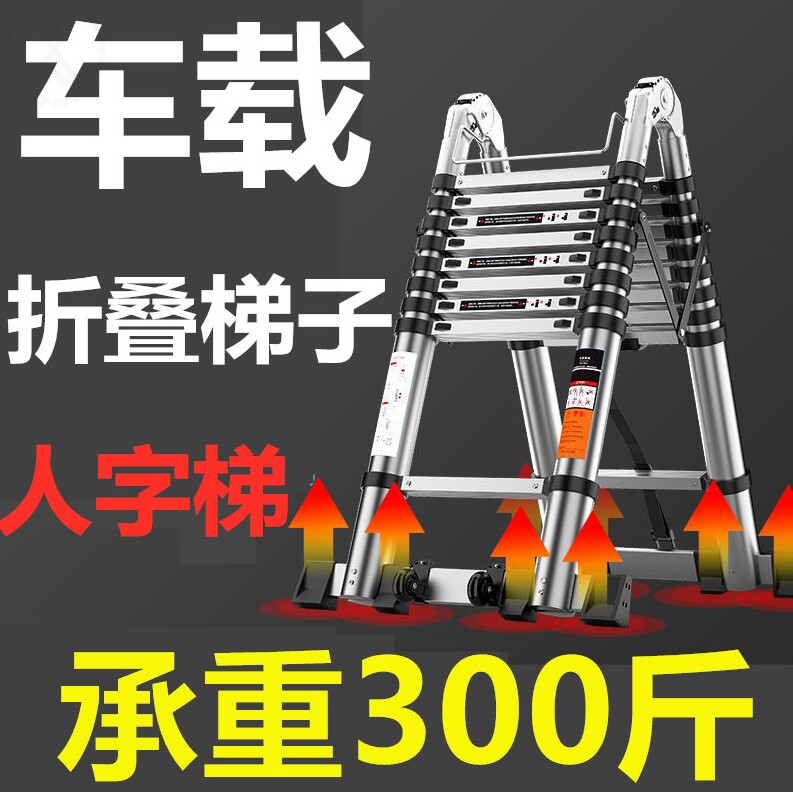 Aluminum alloy herringbone ladder retractable household folding retractable straight ladder can walk bamboo ladder car engineering ladder