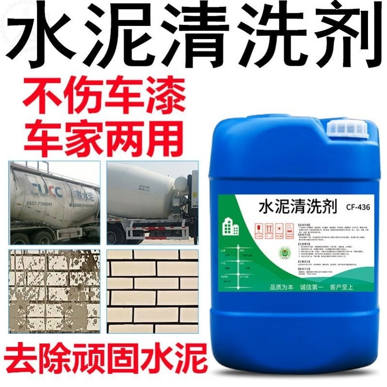  Cement Kerstars Car Cleaning Agent Tanker Power to Cement God Instrumental Mixer Truck Clear Concrete Dissolution