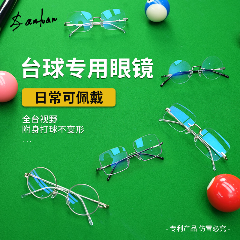 Billiards-Specific Glasses for Playing Pool and Snooker, High-Focus Aiming Aid, Myopia-Friendly, Frameless, Ultra-Light
