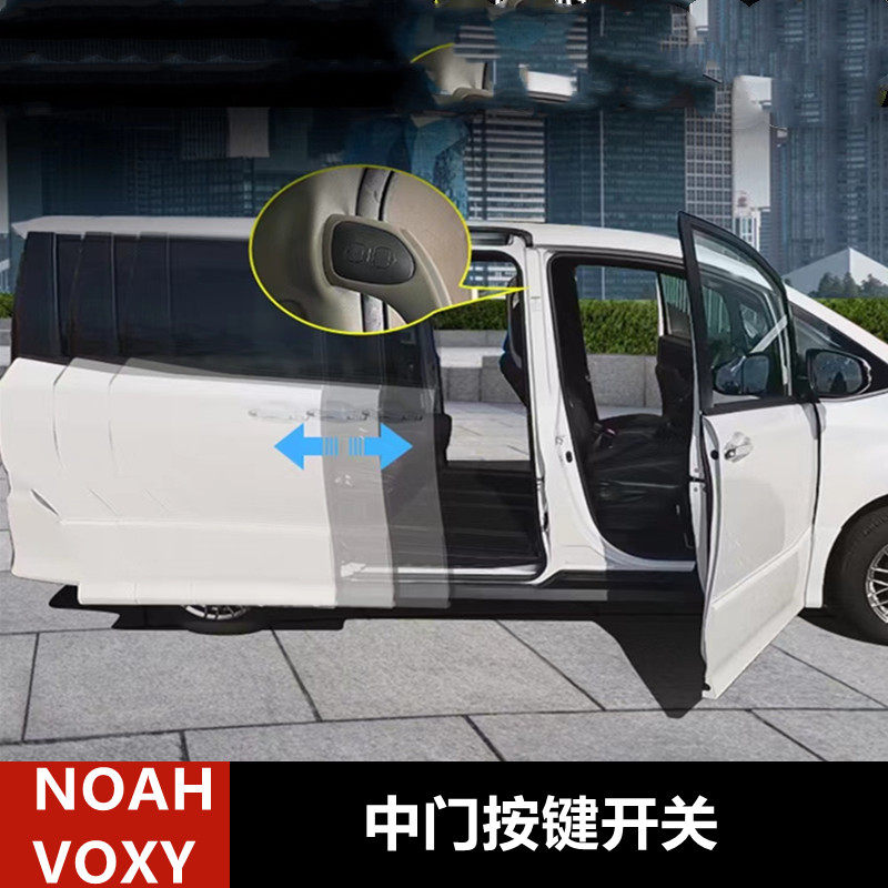 🚗丰田80系Noah Voxy中门一键开关改装🌟-电动尾门-淘宝好物网