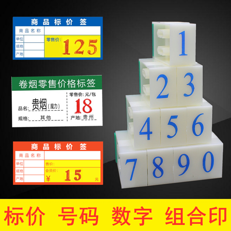 Combined seal digital number printing activity large number price tag outside the box active number free adjustable