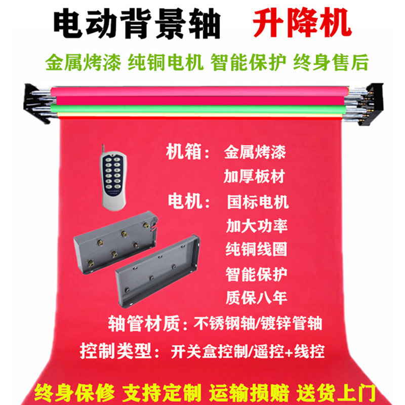 Studio electric background shaft lift Photo studio electric background frame reel machine Wireless remote control reel 1 axis-12 axes