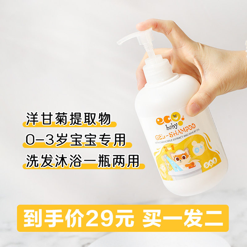ecobaby 0 to 3 years old infant shampoo bath two-in-one newborn baby no tears washing lotion bubble