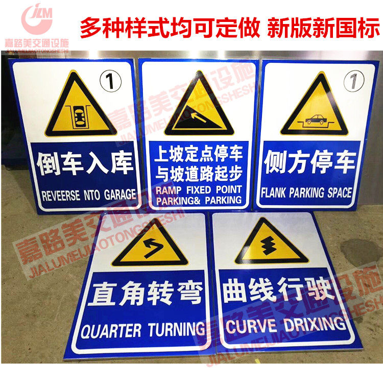 New national standard driving school examination sign board subject two three sign board training field reflective aluminum plate traffic sign board