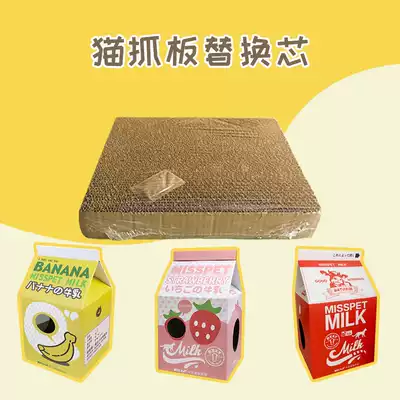 Little mustard MISSPET cat scratch plate replacement cat scratch cat cat nest grinding claw cat corrugated paper toy cat supplies