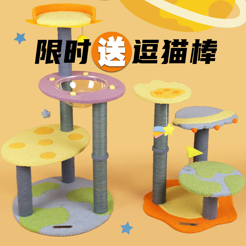 Galaxy Meow Team Cat Climbing Frame Cat Litter Cat Tree One Does Not Occupy Space Capsule Cat Frame Large Cat Scratching Column Cat Jumping Platform