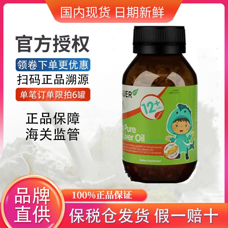 Australian brauer Bei'ao children's cod liver oil pills baby dha soft capsules 90 small green bottles
