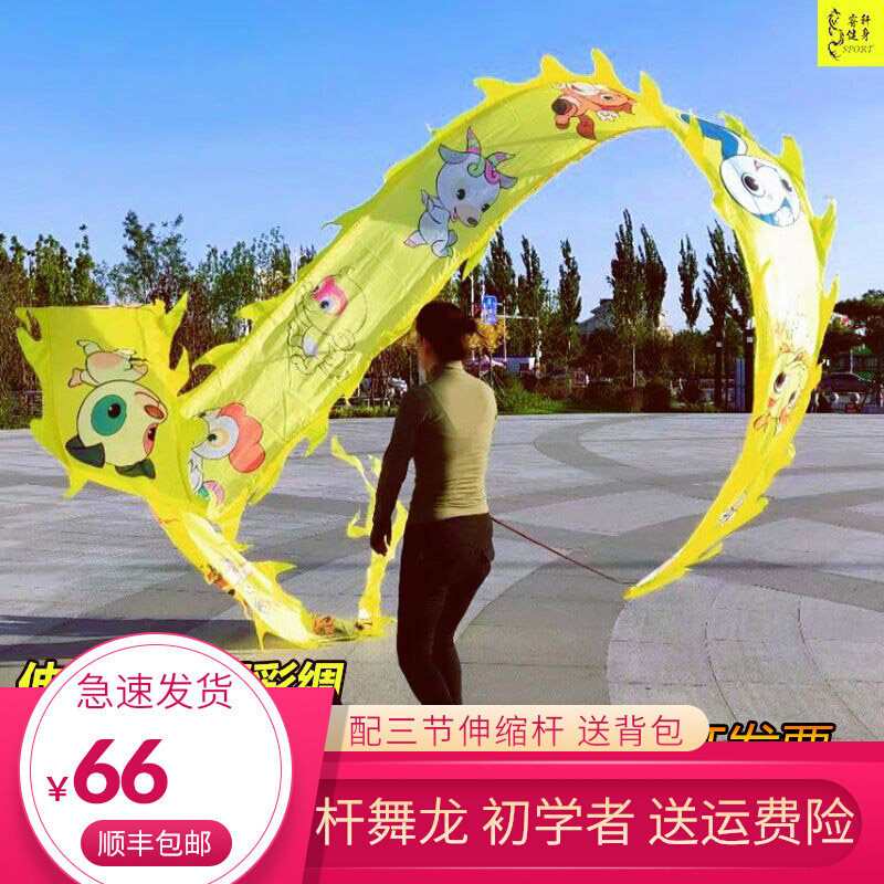 Fitness Dragon Belt Thrower Ribbon Square Dance Morning Exercises Performance Program Props Telescopic Rod Red Seven Ribbon Dragon Dance Dragon