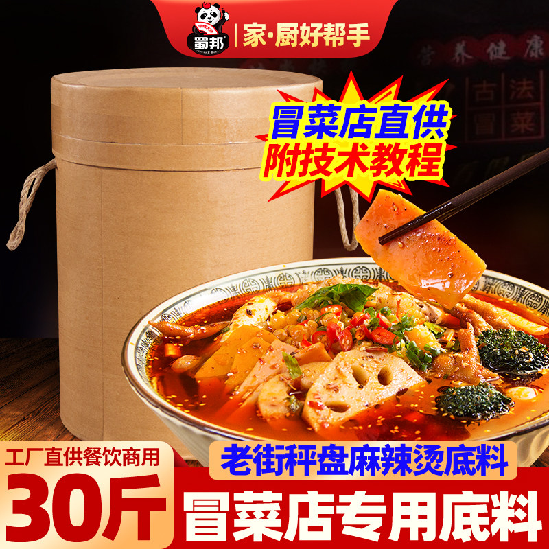 Sichuan maocai bottom material Chengdu weighing pan maocai spicy hot skewers seasoning shop with barrels 15kg