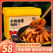 Dry pot balm 1kg spicy pot flavored chicken rabbit beef frog shrimp squid specialty Sichuan cuisine commercial seasoning