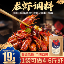 Shu Bang spicy crayfish seasoning 400g Sichuan spicy crab fried shrimp tail field snail stewed prawn commercial