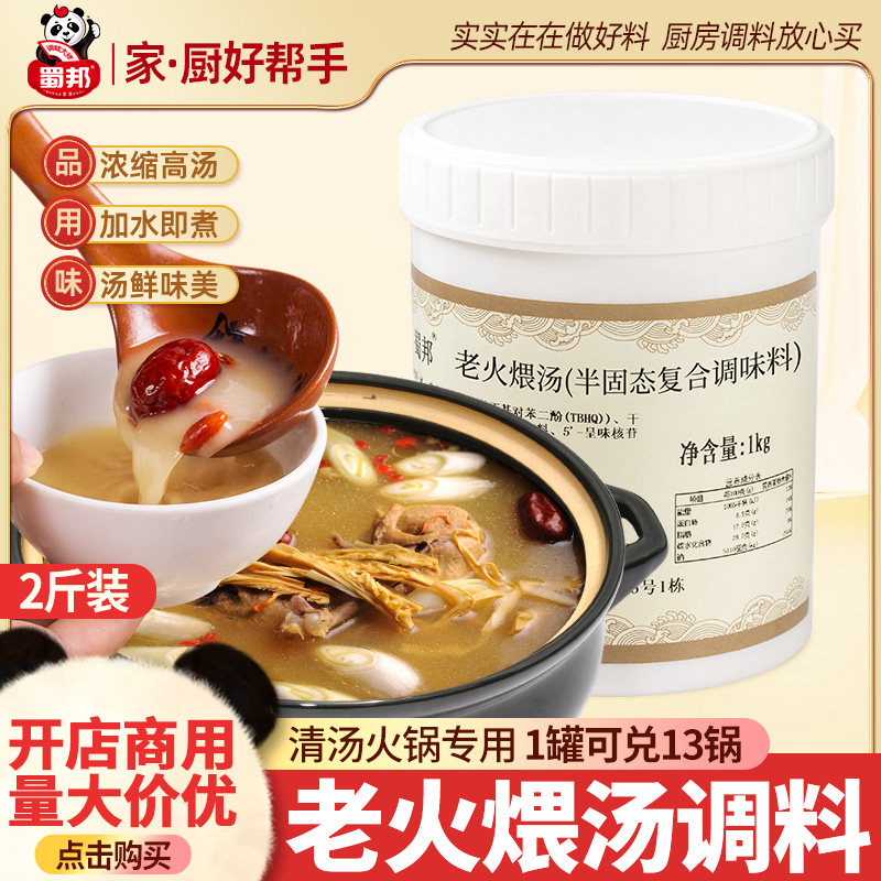 Shubang old fire simmering soup seasoning earthen pot soup stewed pork ribs pot chicken confinement health soup pot hot pot clear soup base