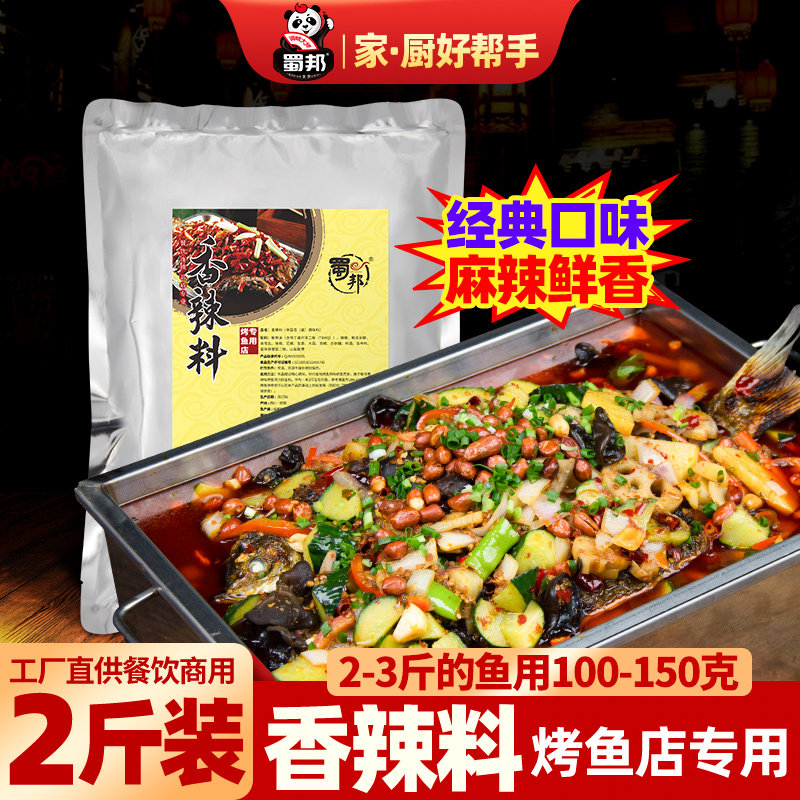 Shubang spicy Wanzhou grilled fish seasoning commercial sauce authentic spicy grilled fish material stone pot fish bottom material 1kg shop use