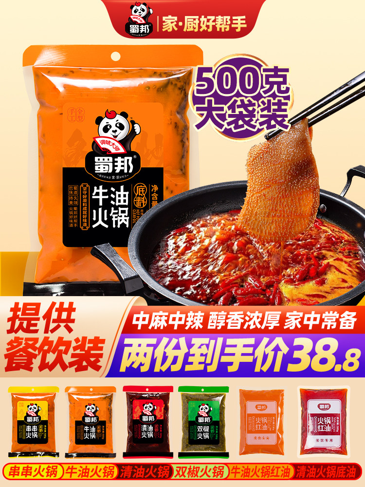 Shubang butter hot pot base 500g medium spicy Sichuan Chengdu spicy hot pot seasoning hot pot seasoning