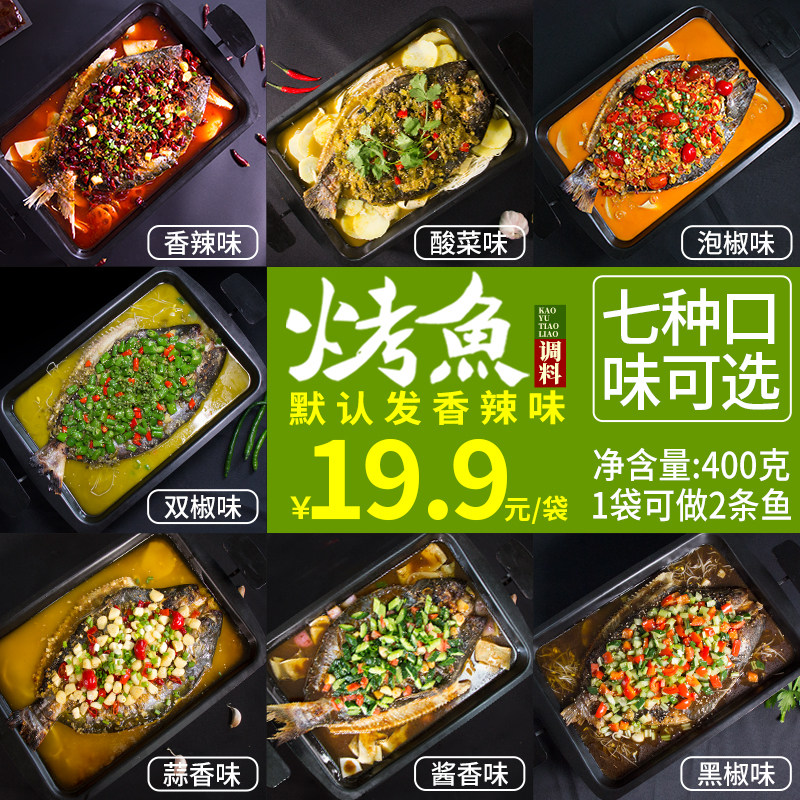 Shu Bang grilled fish seasoning spicy 400g Wanzhou Zhuge grilled fish material grilled fish sauce paper-wrapped fish material Commercial household