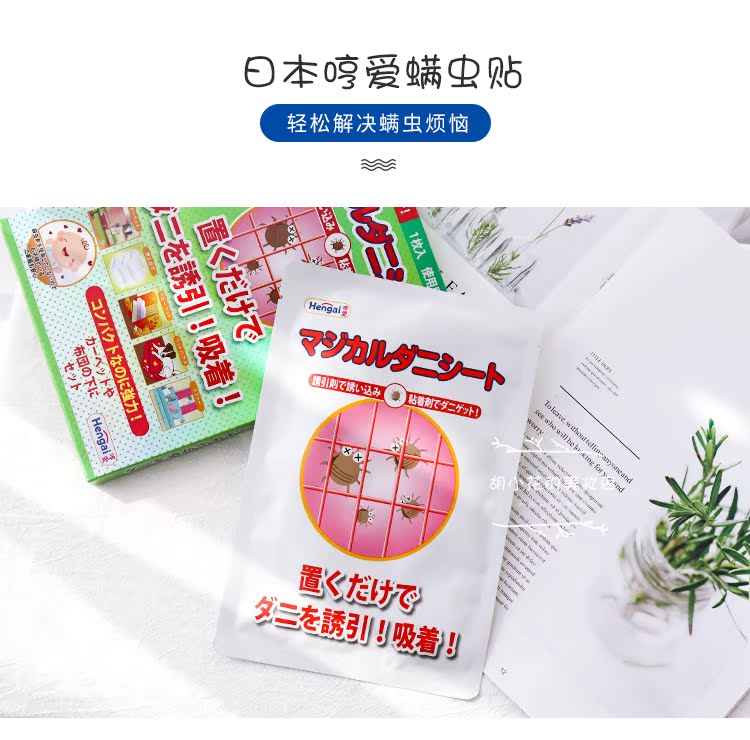 bình xịt diệt gián Nhật Bản hengai 哼 tình yêu dán châu chấu hộ gia đình giường bộ đồ giường sofa túi hút để mạt ngoài 螨 pad - Thuốc diệt côn trùng 	bình xịt muỗi bằng điện