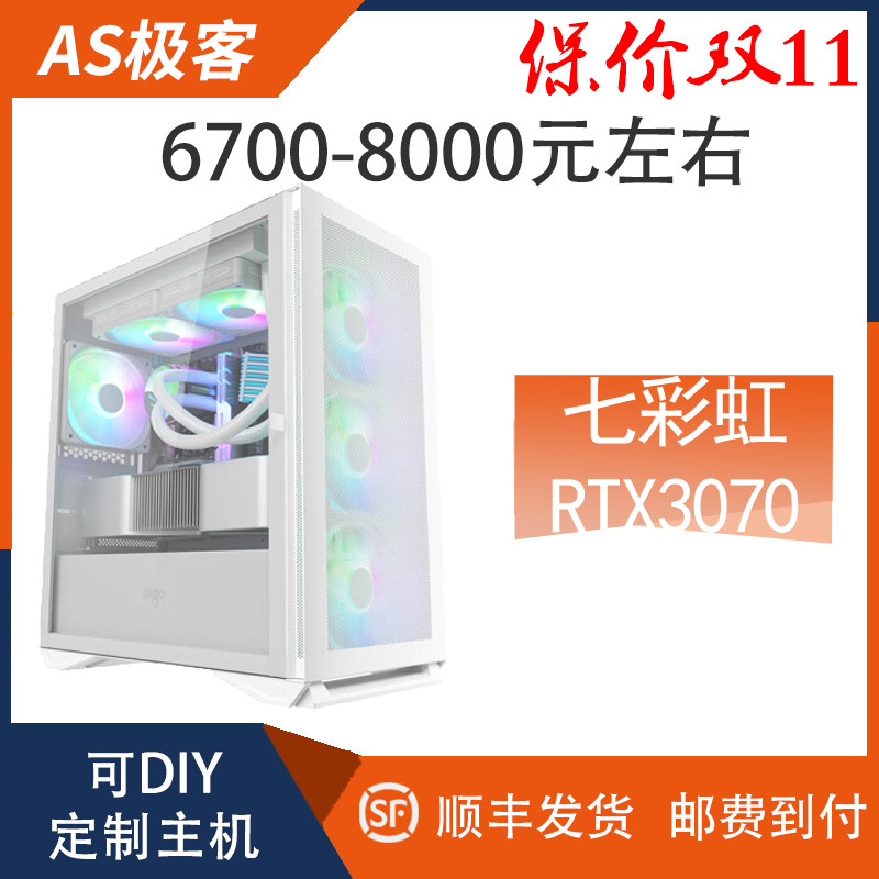 Guaranteed Double 11-Colorful RTX3070 8G ULTRA W OC L Desktop Computer Host Station B AS Geek