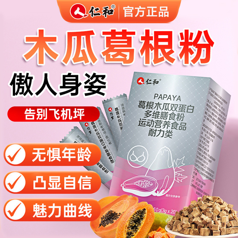 Renhe Papaya Kudzu Root Powder Breast Collagen Peptide Drink Official Genuine Flagship Store Supplement Non-Dai Zy Renhe Papaya Kudzu Root Powder Breast Collagen Peptide Drink Official Genuine Flagship Store Supplement Non-Dai Zy