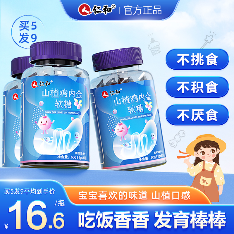 Rind and hawthorn chicken Nekin soft candy Children with non-conditioning spleen and stomach Baby Accumulated Anorexia Snack Cream Chewable Tablets-Taobao