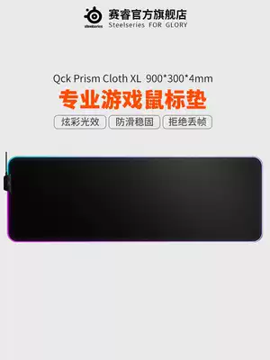 Steelseries cram QcK Prism Cloth XL games dedicated e-sports mouse pad keyboard pad RGB