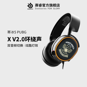 赛睿Arctis寒冰5PUBG绝地求生限定耳机发光降噪耳机耳麦APEX英雄