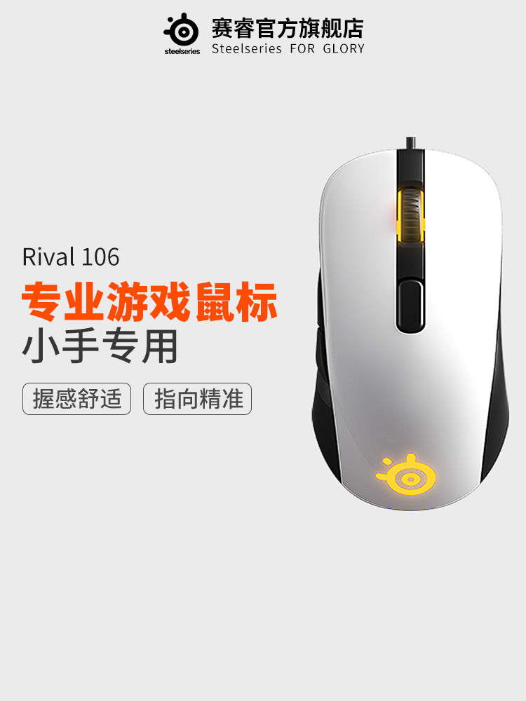 (80g lightweight)Steelseries rival 106 Gaming mouse Wired gaming Home office dedicated csgo Jedi survival cf eat chicken LO