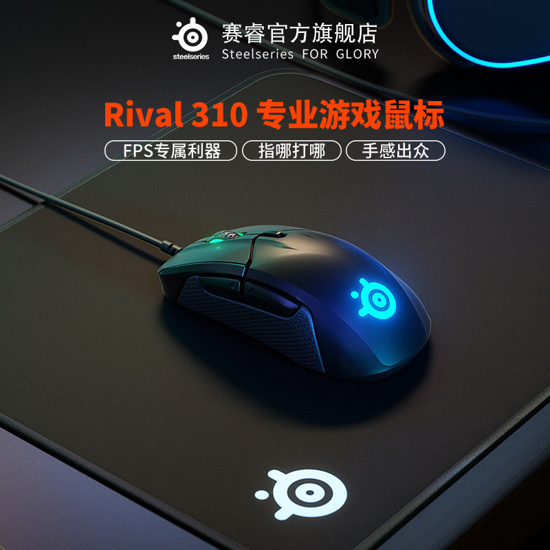 Steelseries Cyrus Rival 310 game Mouse wired mechanical e-sports computer home office internet cafe csgo Jedi survival CF eating chicken LOL Professional
