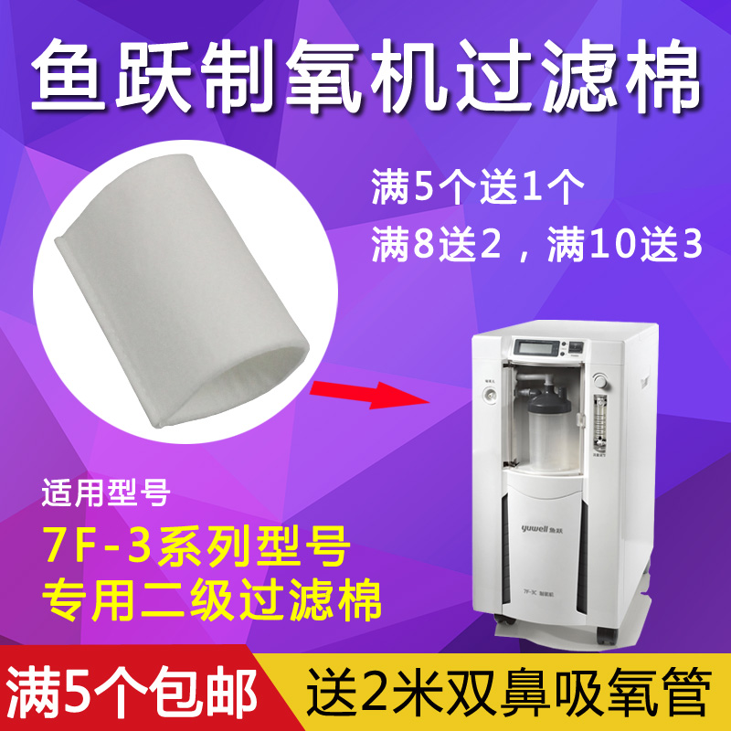 Yuyue oxygen machine filter cotton 7F-3 7F-3B 7F-3C 8F-3 oxygen absorber secondary filter felt accessories