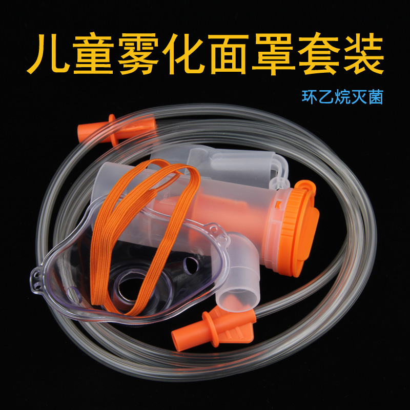 Atomization mask Children's domestic medical disposable atomization cup atomization tube suit compression atomization machine accessories