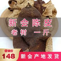 Xinhui Tangerine peel 3 years 5 years 10 years 15 years Authentic authentic Guangdong specialty red old tangerine peel dried tea crushed water